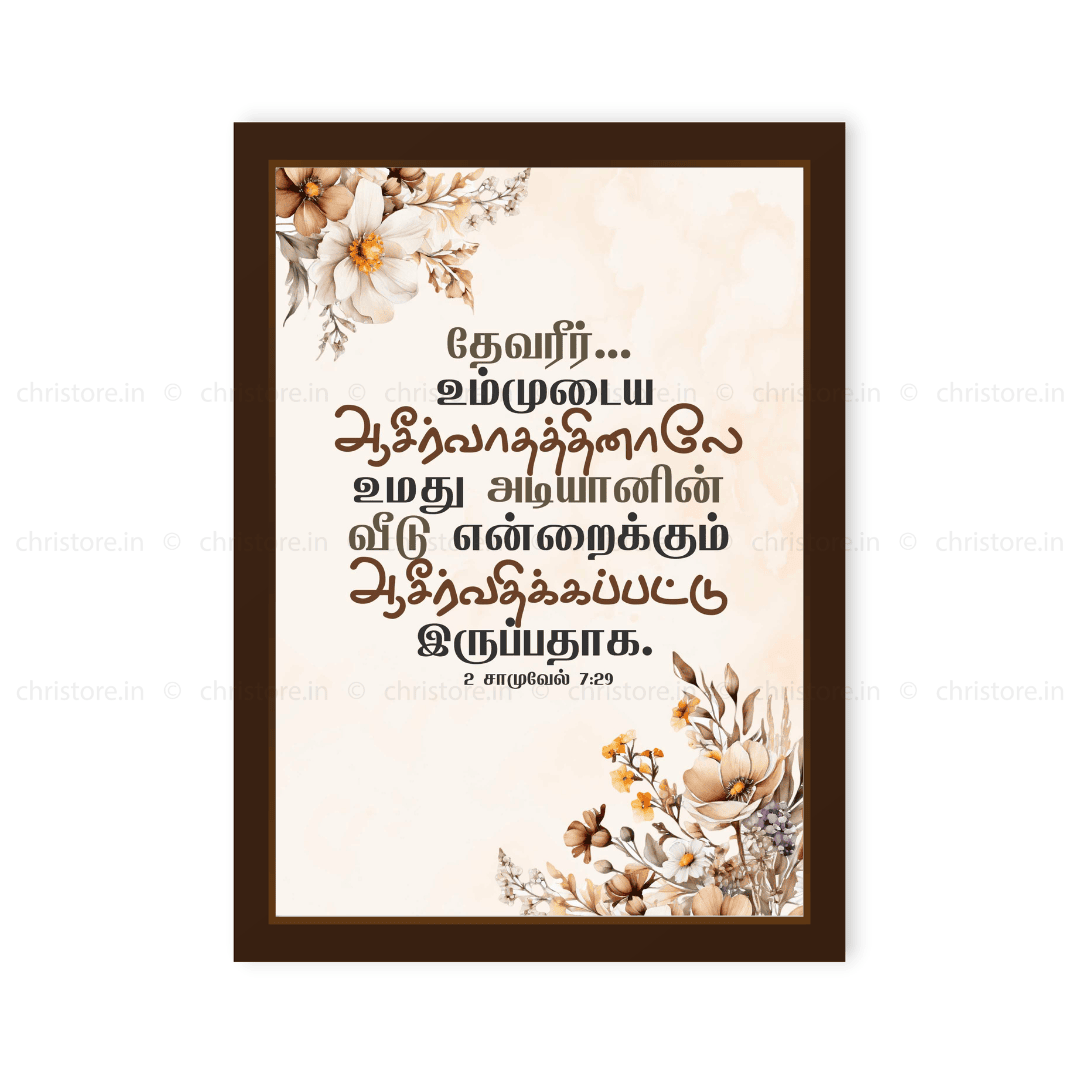 Tamil - O Lord God With Your Blessing - 2 Samuel 7:29
