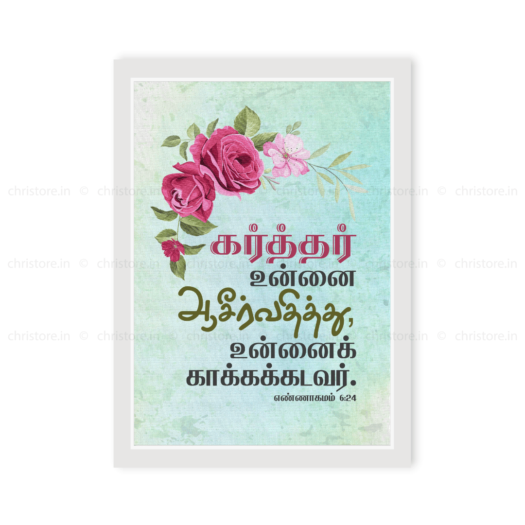 Tamil - The Lord Bless Thee And Keep Thee - Numbers 6:24