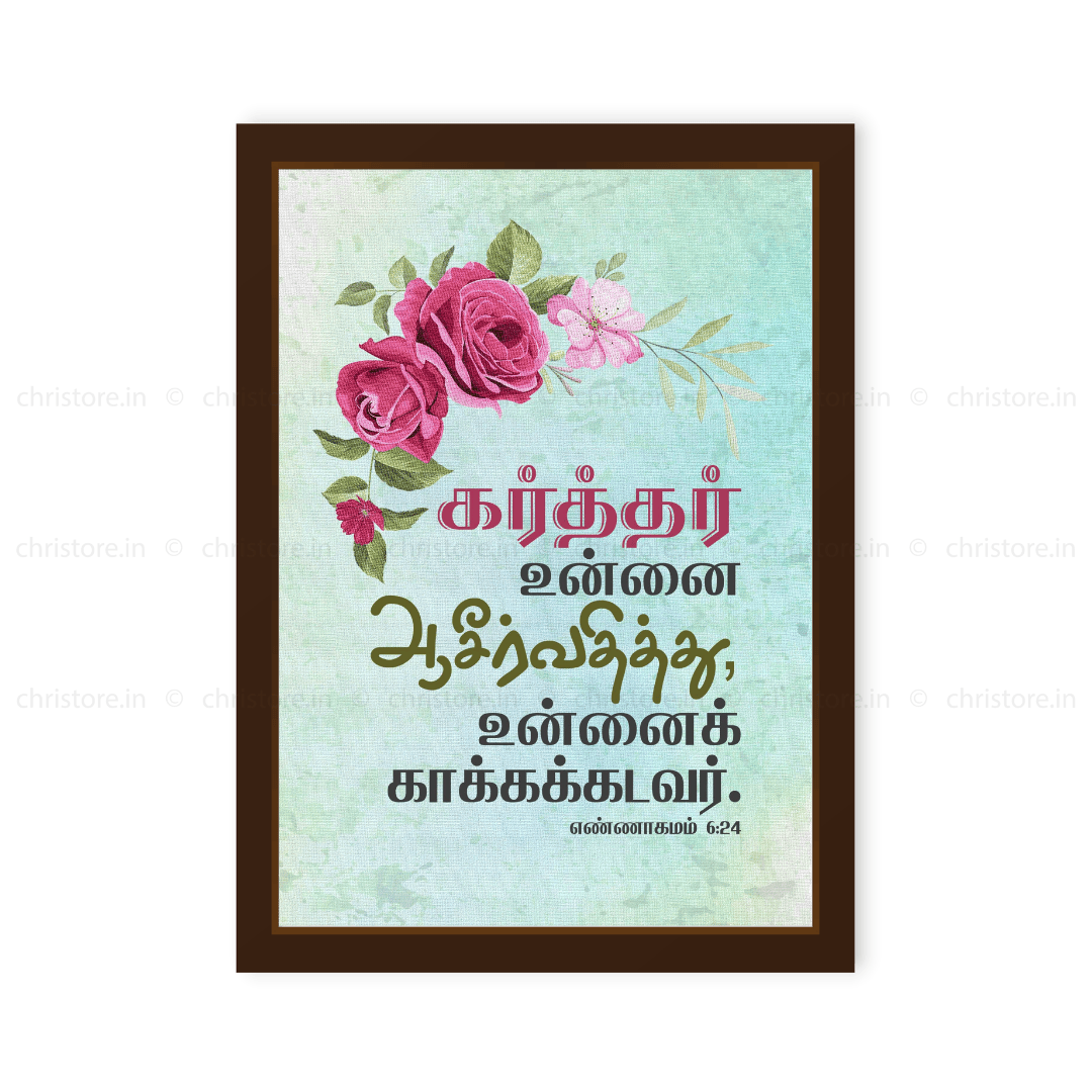 Tamil - The Lord Bless Thee And Keep Thee - Numbers 6:24