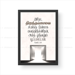Tamil - Open Door - Revelation 3:8