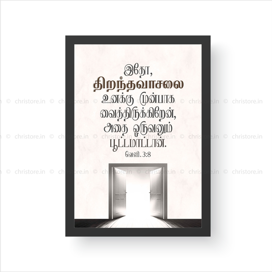 Tamil - Open Door - Revelation 3:8