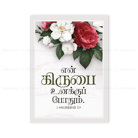 Tamil - His Grace Is Sufficient For Me - 2 Corinthians 12:9