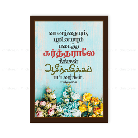 Tamil - May You Be Blessed By The Lord - Psalm 115:15