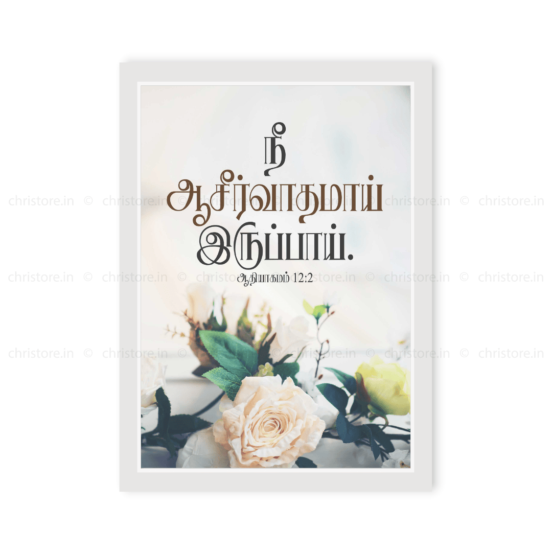 Tamil - I Will Bless Thee And Thou Shalt Be A Blessing - Genesis 12:2