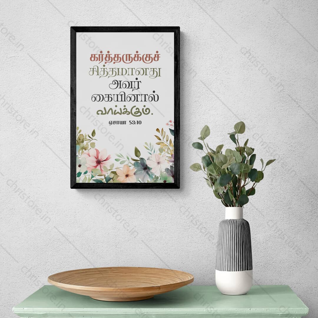 Tamil - It Was the Lord’s Will' - Isaiah 53:10