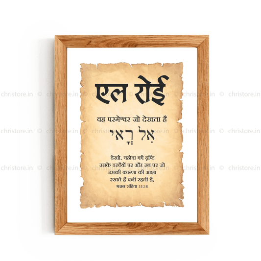 El Roi - एल रोई - Hindi