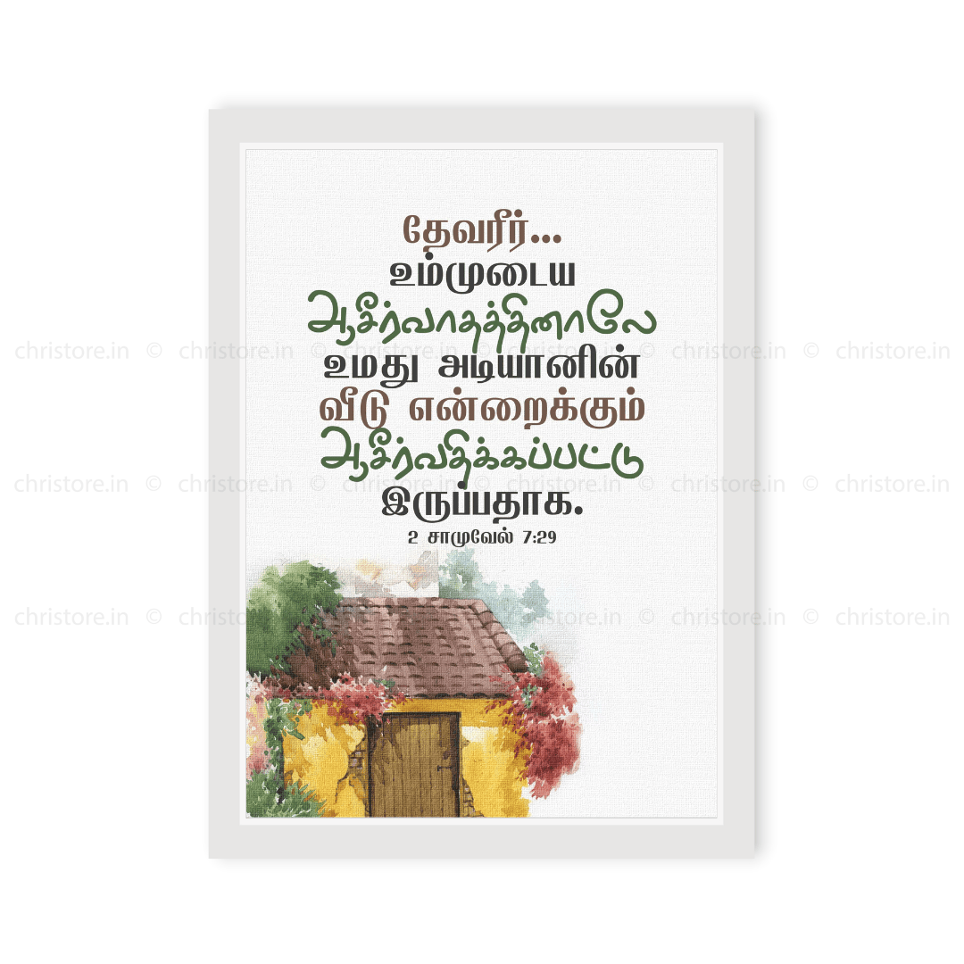Tamil - O Lord God With Your Blessing - 2 Samuel 7:29