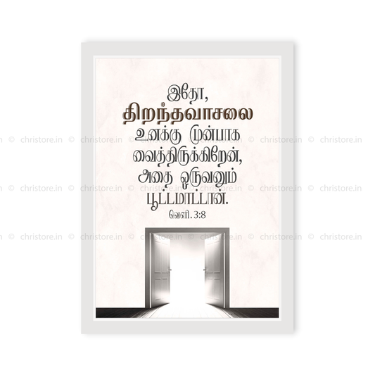 Tamil - Open Door - Revelation 3:8