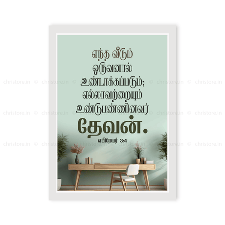 Tamil - God is the Builder of Everything - Hebrews 3:4