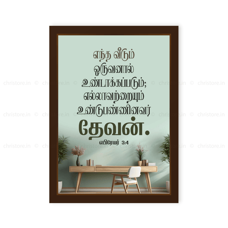 Tamil - God is the Builder of Everything - Hebrews 3:4