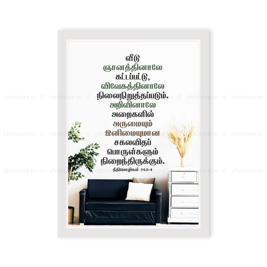 Tamil - By Wisdom A House Is Built - Proverbs 24:3-4