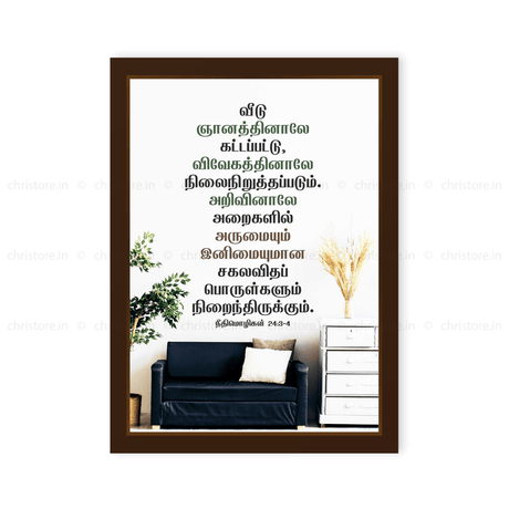 Tamil - By Wisdom A House Is Built - Proverbs 24:3-4