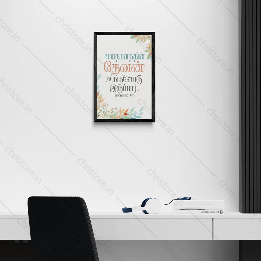Tamil - The God Of Peace Will Be With You - Philippians 4:9
