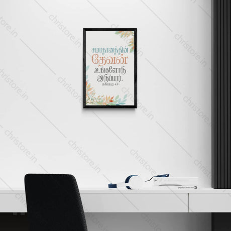 Tamil - The God Of Peace Will Be With You - Philippians 4:9