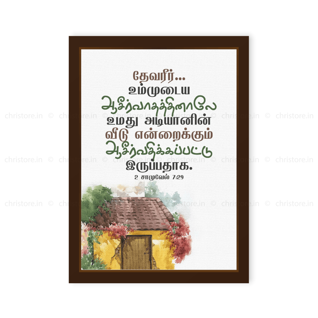 Tamil - O Lord God With Your Blessing - 2 Samuel 7:29