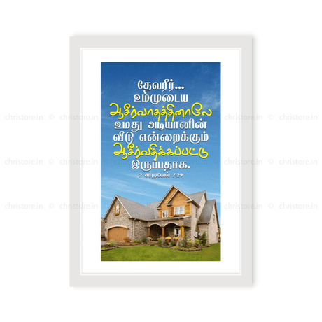 Tamil - O Lord God With Your Blessing - 2 Samuel 7:29