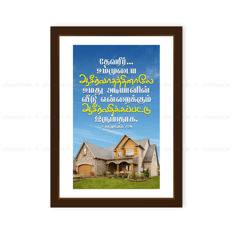 Tamil - O Lord God With Your Blessing - 2 Samuel 7:29