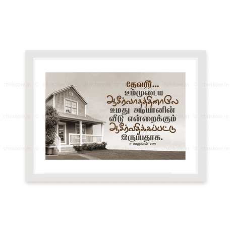 Tamil - O Lord God With Your Blessing - 2 Samuel 7:29