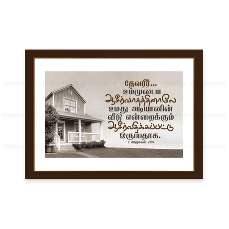 Tamil - O Lord God With Your Blessing - 2 Samuel 7:29