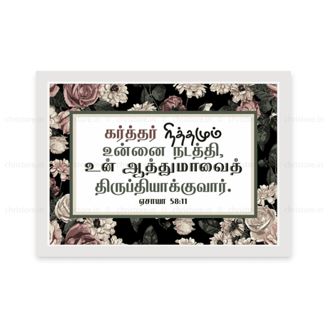 Tamil - The Lord Will Guide Thee Always - Isaiah 58:11