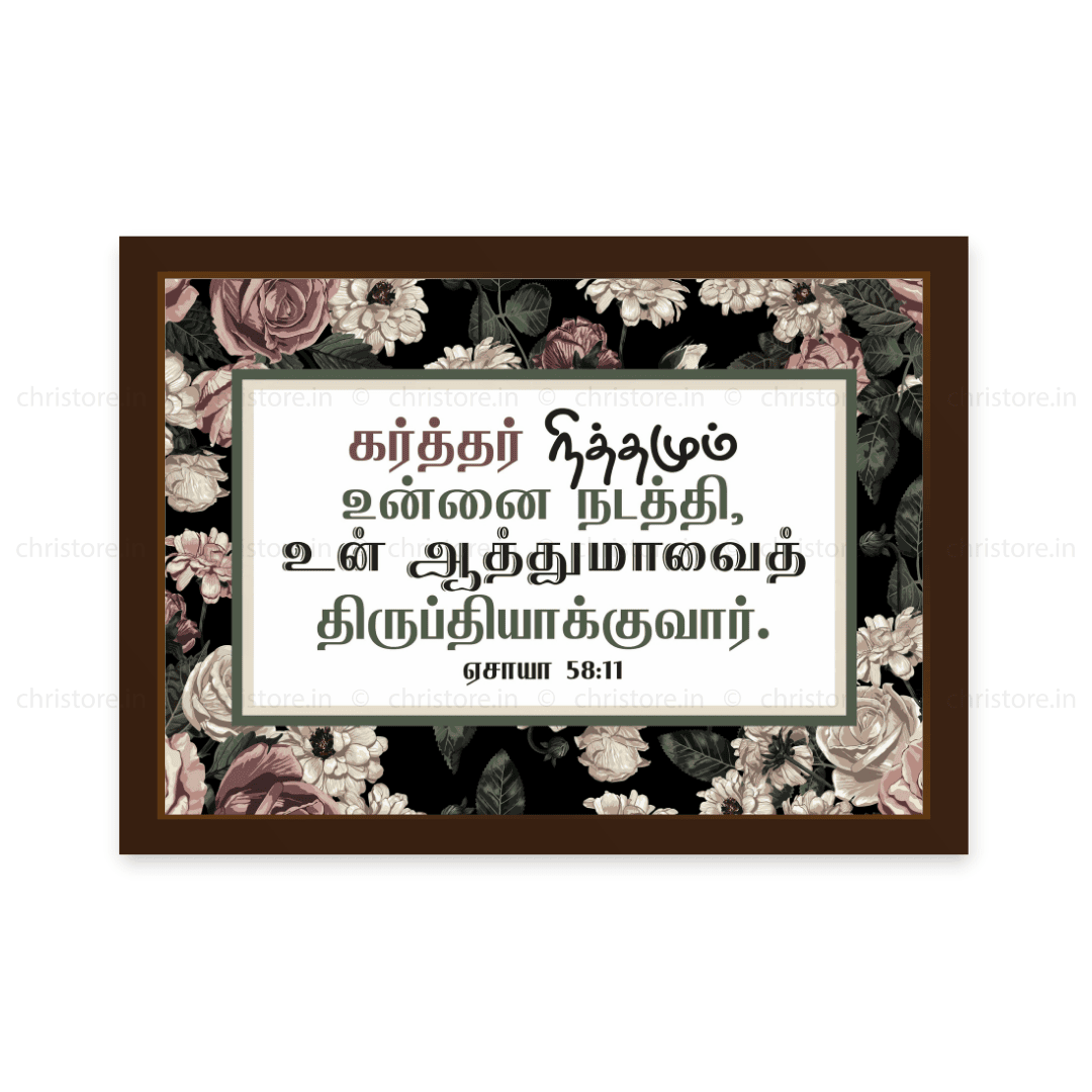 Tamil - The Lord Will Guide Thee Always - Isaiah 58:11