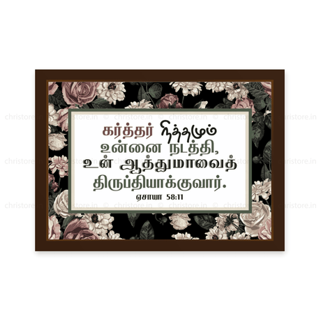 Tamil - The Lord Will Guide Thee Always - Isaiah 58:11