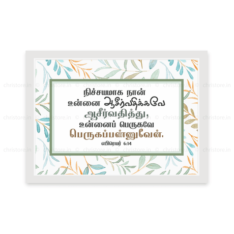 Tamil - Surely Blessing I Will Bless Thee - Hebrews 6:14