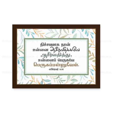 Tamil - Surely Blessing I Will Bless Thee - Hebrews 6:14