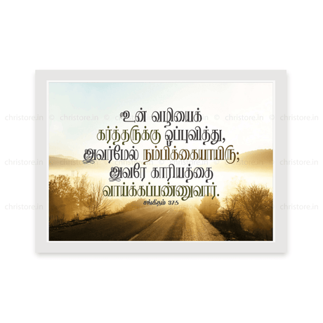 Tamil - Commit Your Way to the Lord - Psalm 37:5