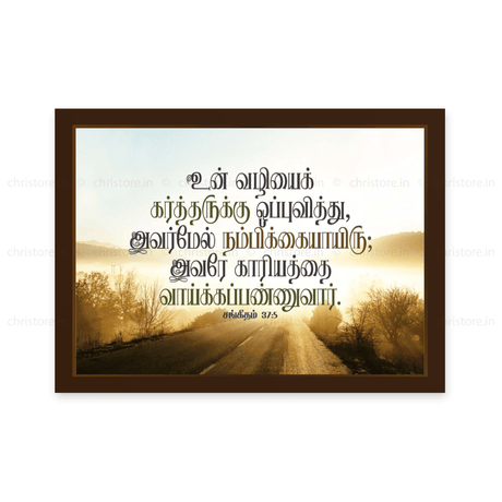 Tamil - Commit Your Way to the Lord - Psalm 37:5