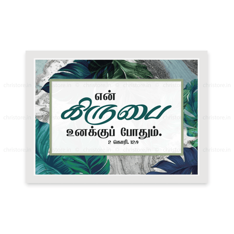 Tamil - His Grace Is Sufficient For Me - 2 Corinthians 12:9