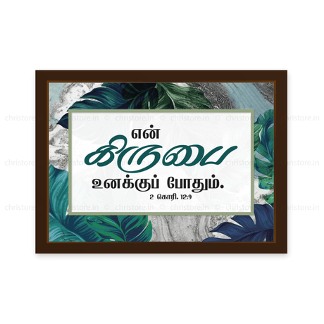 Tamil - His Grace Is Sufficient For Me - 2 Corinthians 12:9