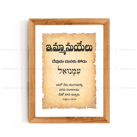 Emmanuel - ఇమ్మాన్యుయేల్ - Telugu