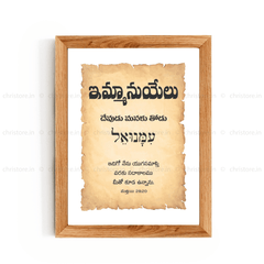 Emmanuel - ఇమ్మాన్యుయేల్ - Telugu