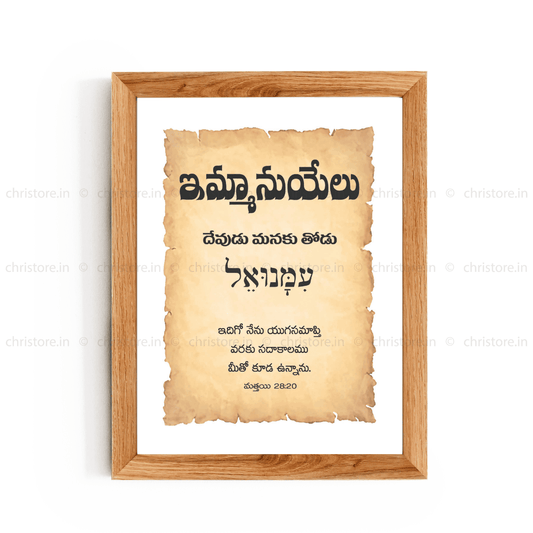 Emmanuel - ఇమ్మాన్యుయేల్ - Telugu