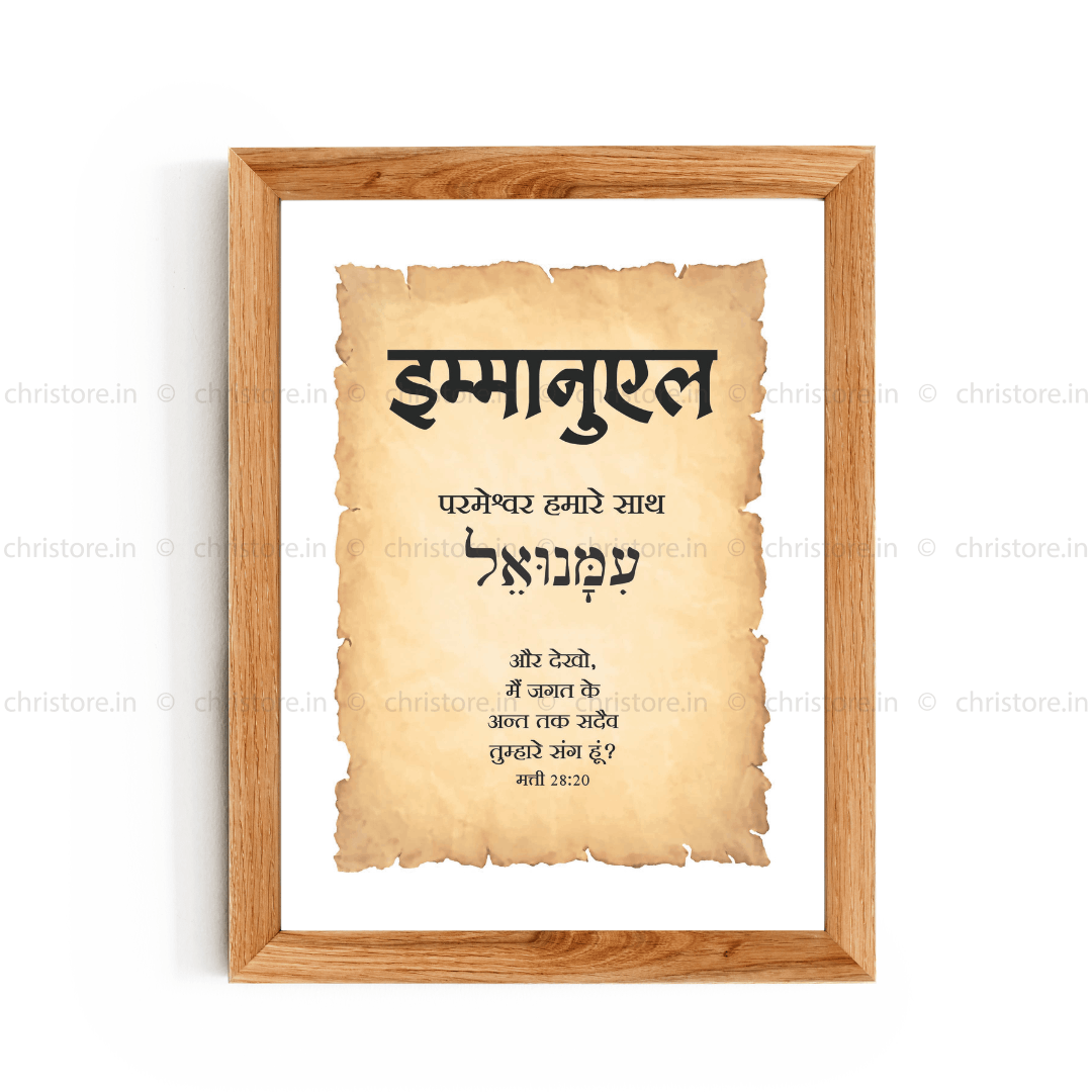 Emmanuel - इम्मानुएल - Hindi