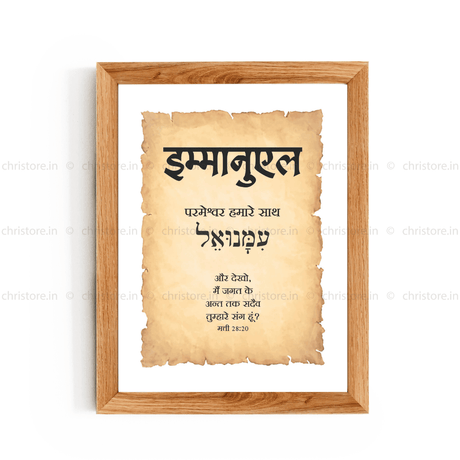 Emmanuel - इम्मानुएल - Hindi