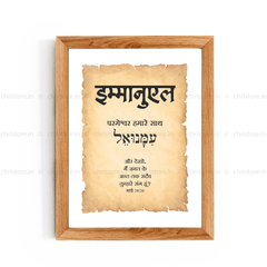Emmanuel - इम्मानुएल - Hindi