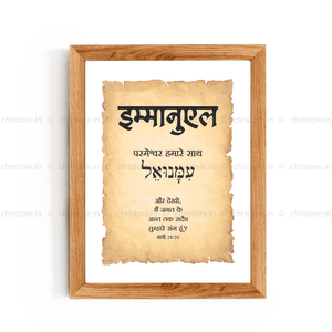Emmanuel - इम्मानुएल - Hindi