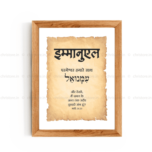 Emmanuel - इम्मानुएल - Hindi