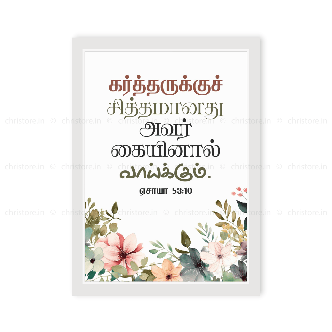 Tamil - It Was the Lord’s Will' - Isaiah 53:10