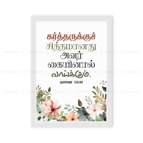 Tamil - It Was the Lord’s Will' - Isaiah 53:10