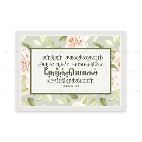 Tamil - He Has Made Everything Beautiful In His Time - Ecclesiastes 3:11