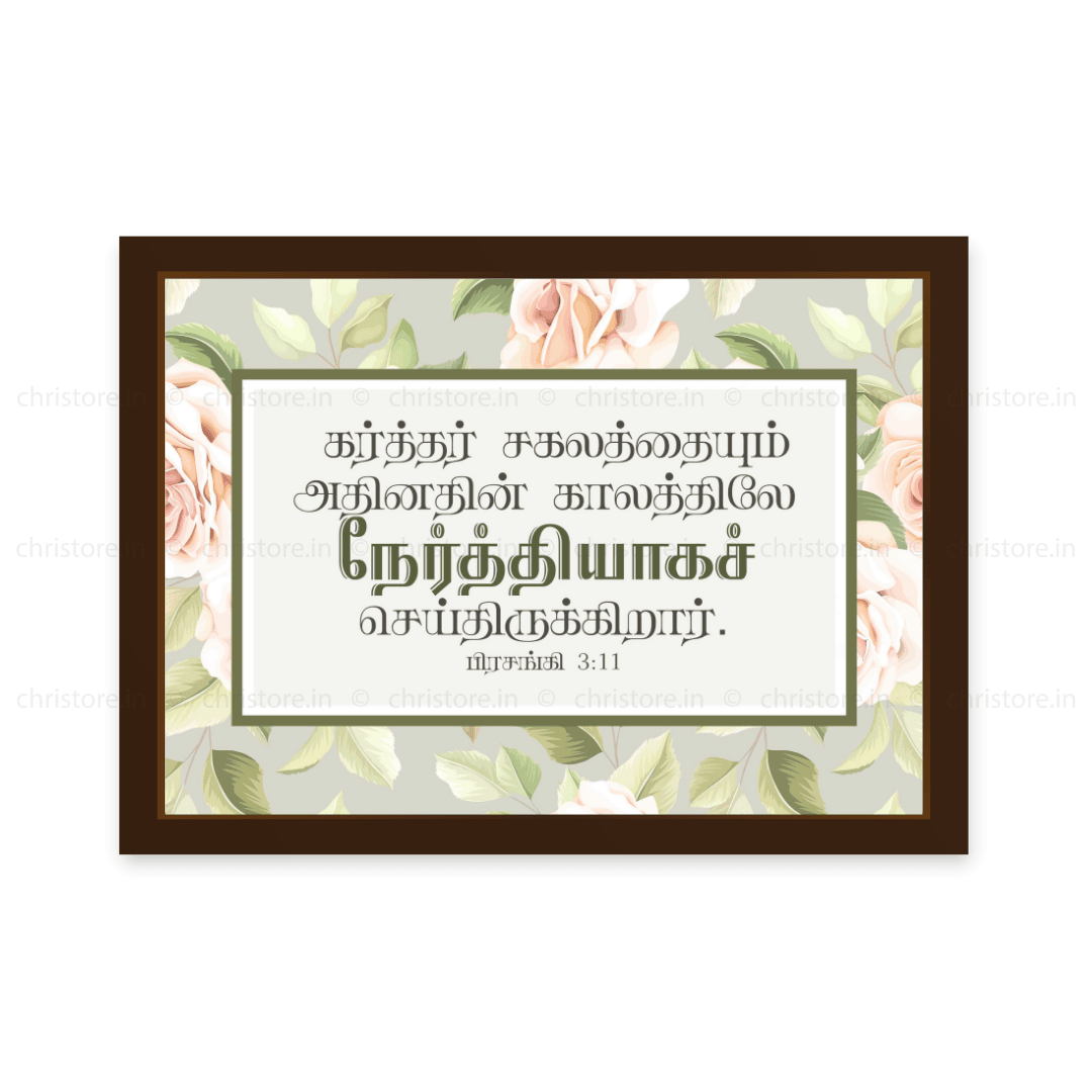 Tamil - He Has Made Everything Beautiful In His Time - Ecclesiastes 3:11