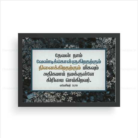 Tamil - God Is Able To Do Exceedingly - Ephesians 3:20