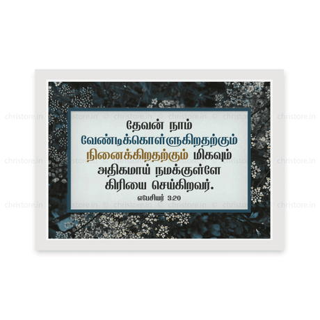 Tamil - God Is Able To Do Exceedingly - Ephesians 3:20