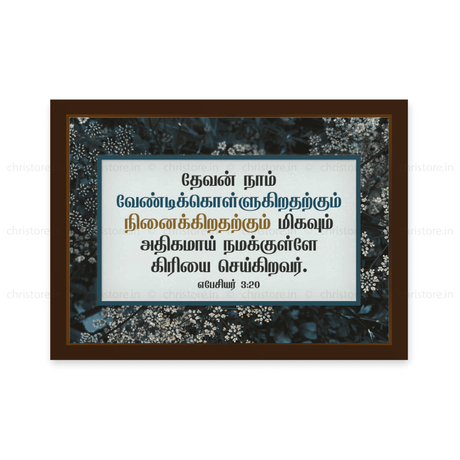 Tamil - God Is Able To Do Exceedingly - Ephesians 3:20