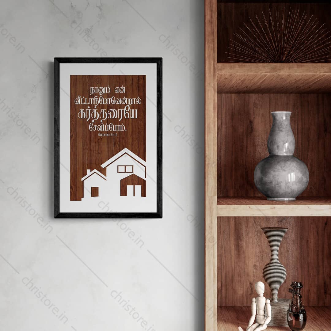 Tamil - As For Me And My House - Joshua 24:15