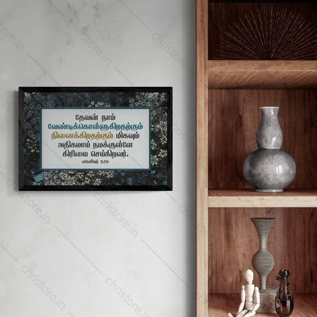 Tamil - God Is Able To Do Exceedingly - Ephesians 3:20