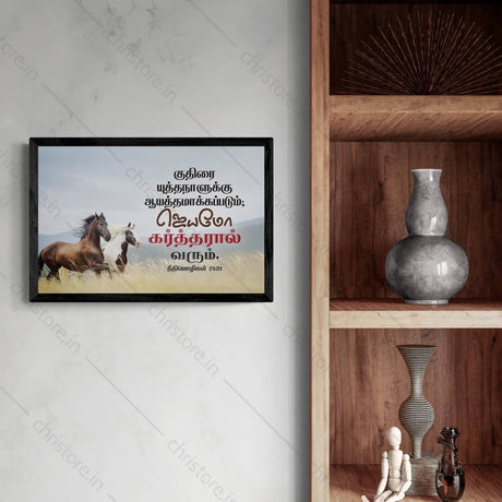 Tamil - Victory Belongs to the Lord - Proverbs 21:31